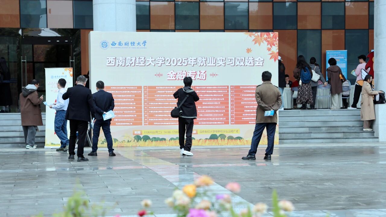 都投集團(tuán)赴西南財(cái)經(jīng)大學(xué)“招賢納士”